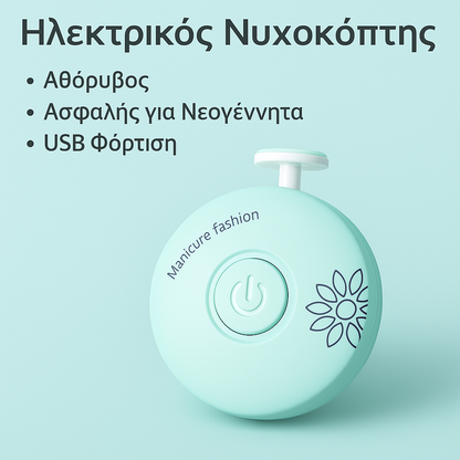 Ηλεκτρικός Νυχοκόπτης για Μωρά – Αθόρυβος & Ασφαλής για Νεογέννητα